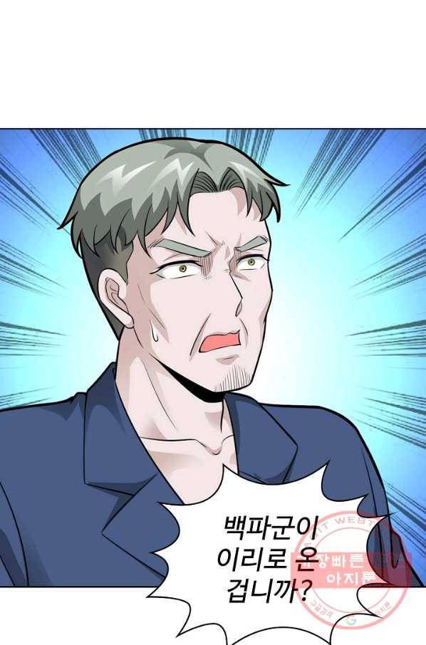 무법신선의 도시강림 37화 21