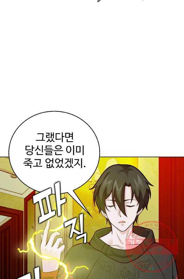 무법신선의 도시강림 37화 22