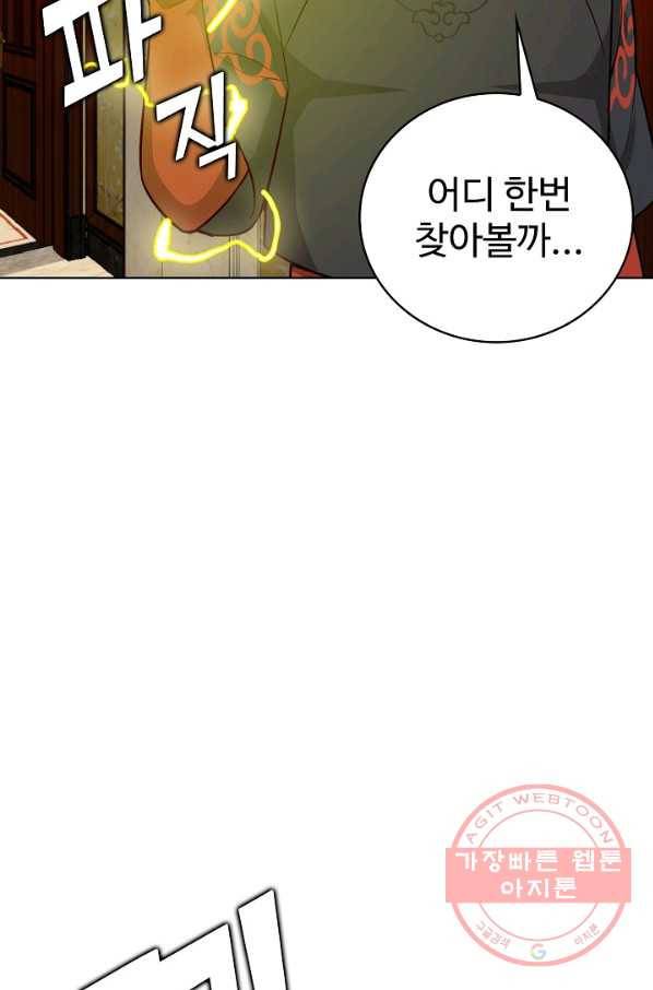 무법신선의 도시강림 37화 23