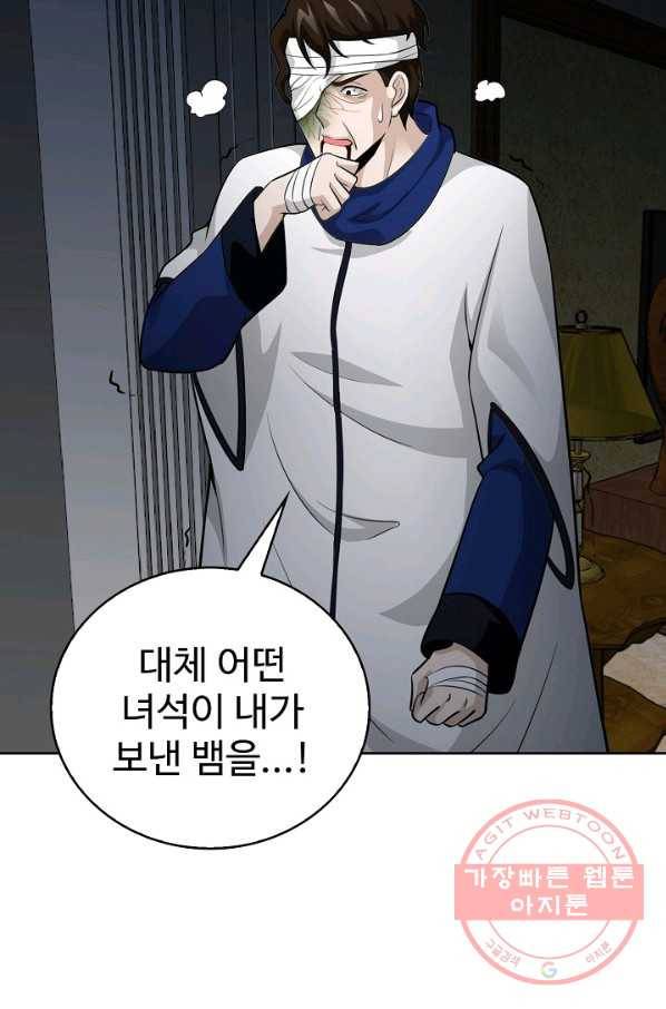 무법신선의 도시강림 37화 29