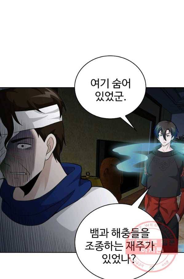 무법신선의 도시강림 37화 30