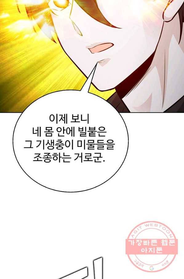 무법신선의 도시강림 37화 33