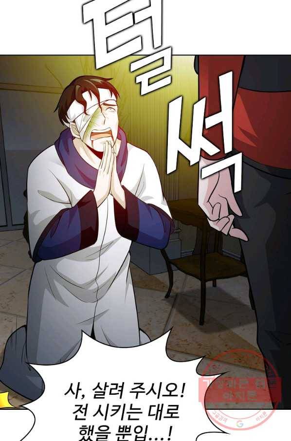 무법신선의 도시강림 37화 34