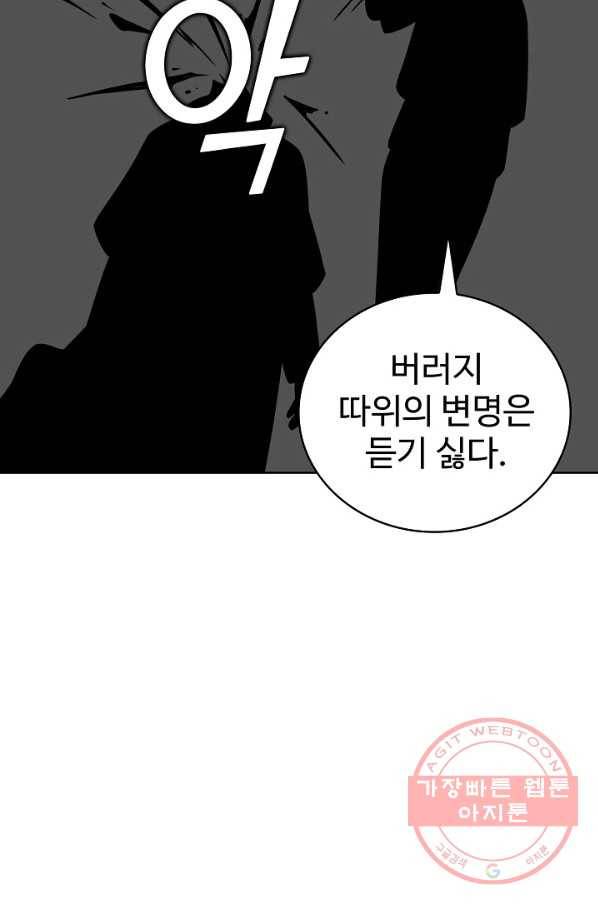 무법신선의 도시강림 37화 36