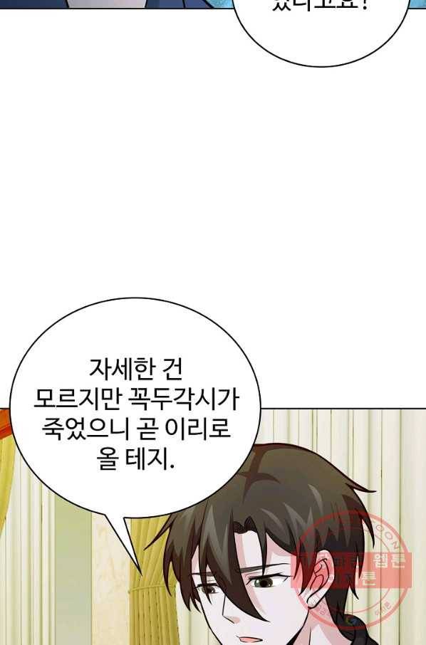 무법신선의 도시강림 37화 39