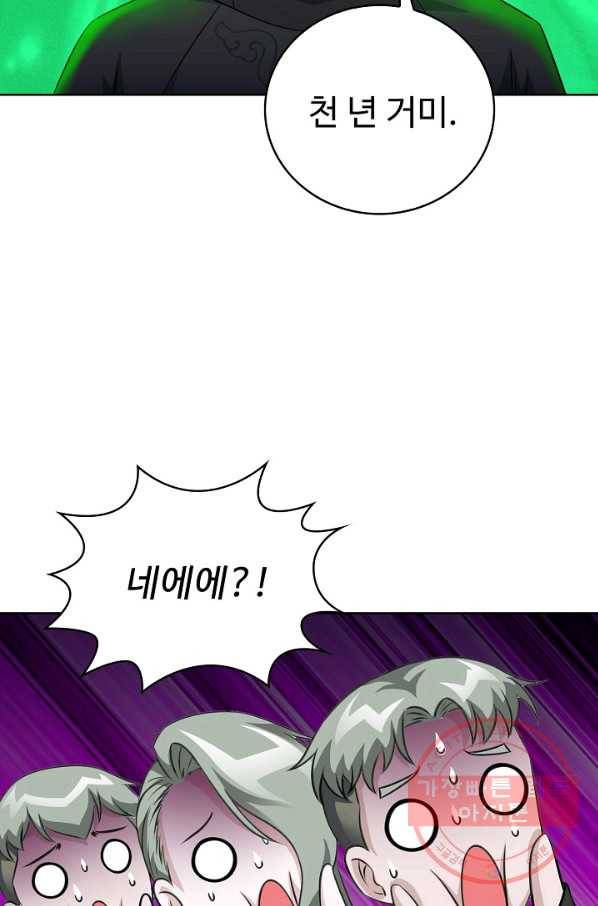 무법신선의 도시강림 37화 43
