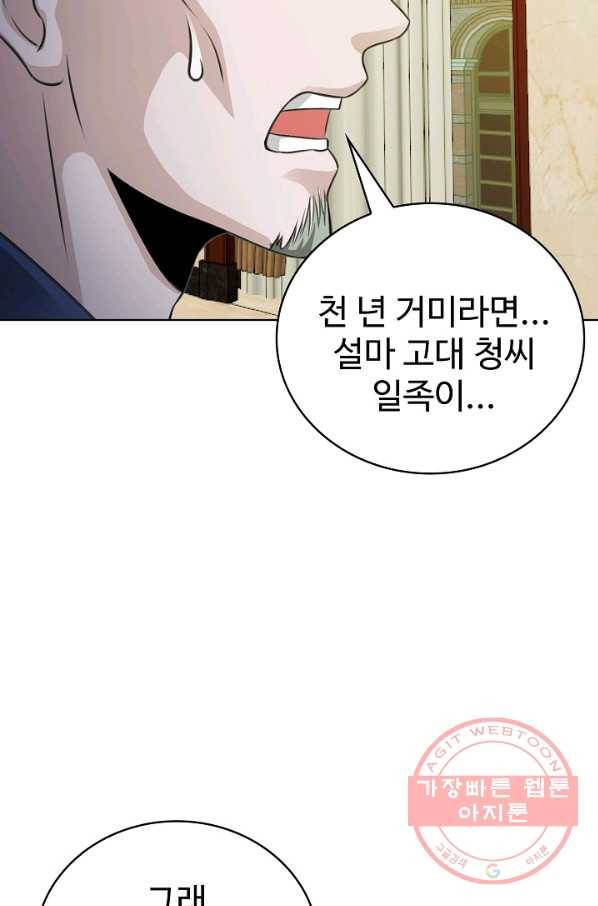 무법신선의 도시강림 37화 45