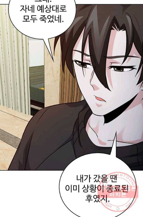무법신선의 도시강림 37화 46