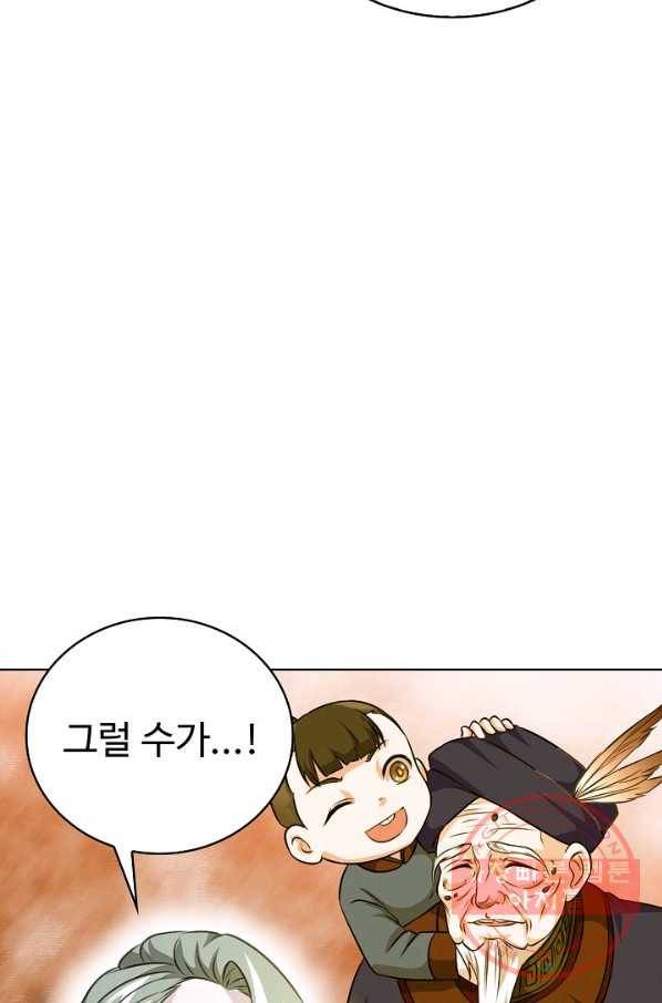 무법신선의 도시강림 37화 47
