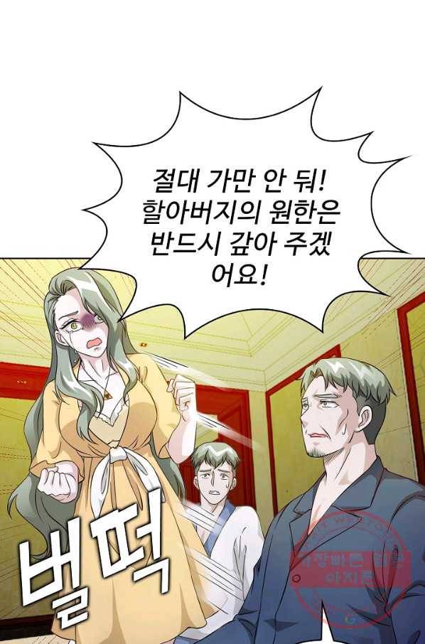 무법신선의 도시강림 37화 50