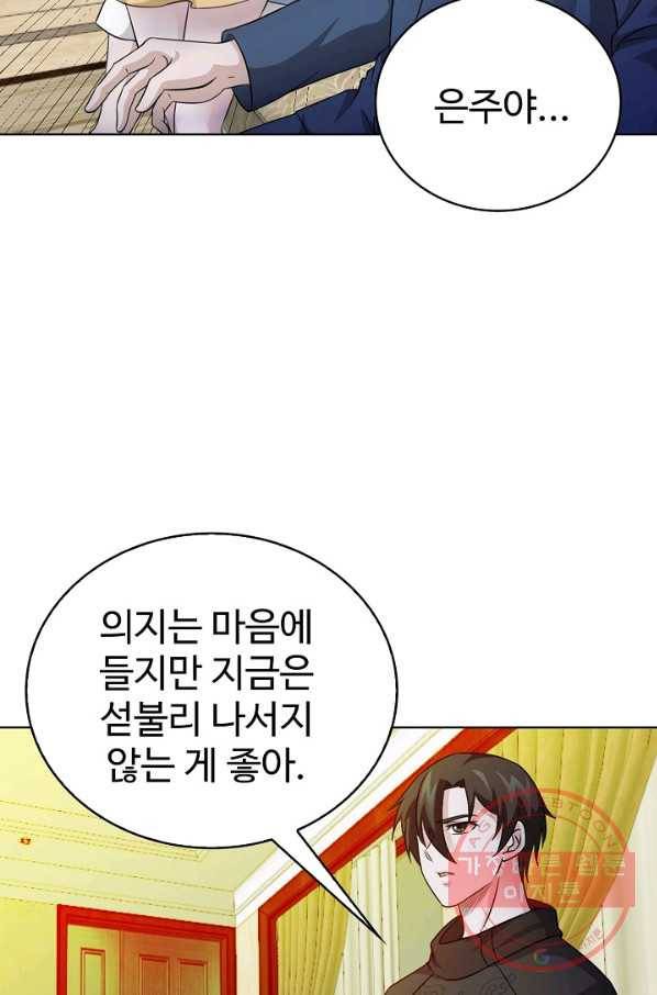 무법신선의 도시강림 37화 51