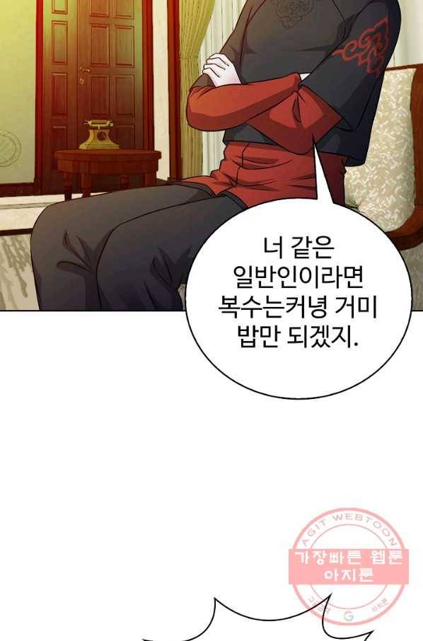 무법신선의 도시강림 37화 52