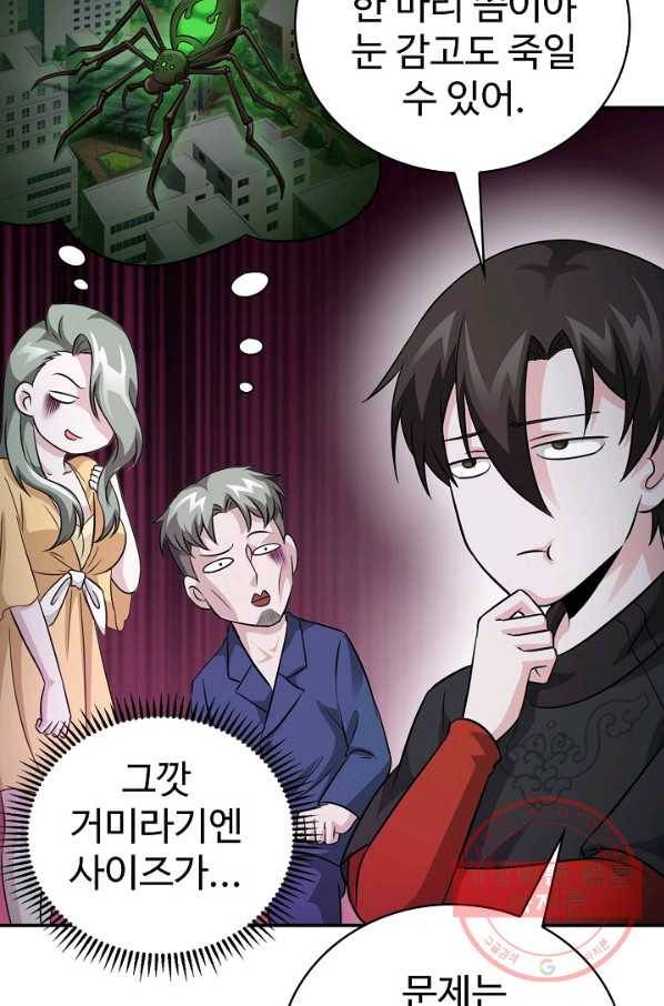 무법신선의 도시강림 37화 57
