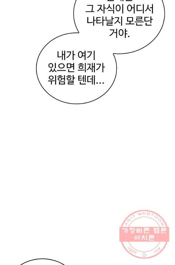 무법신선의 도시강림 37화 58