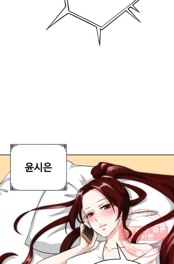 무법신선의 도시강림 37화 67