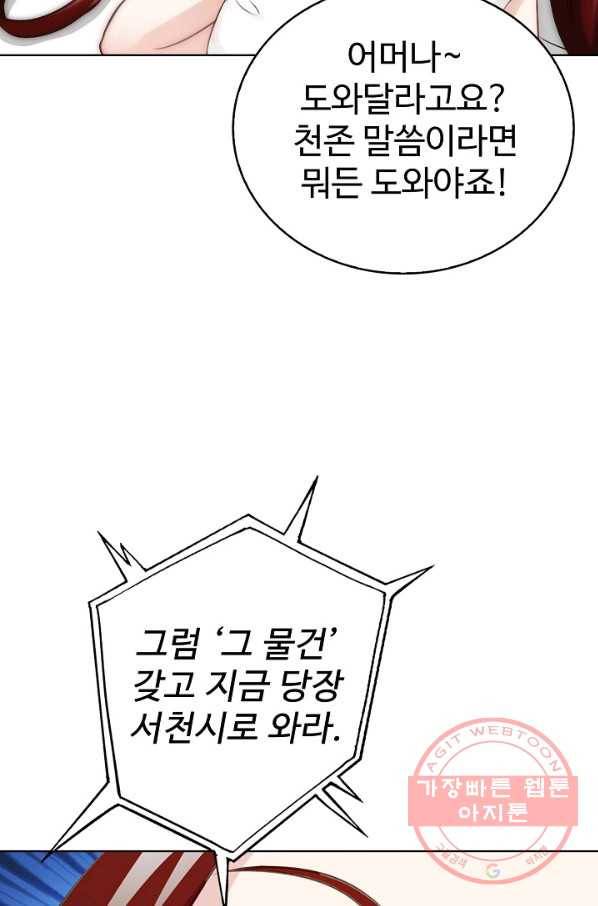 무법신선의 도시강림 37화 68