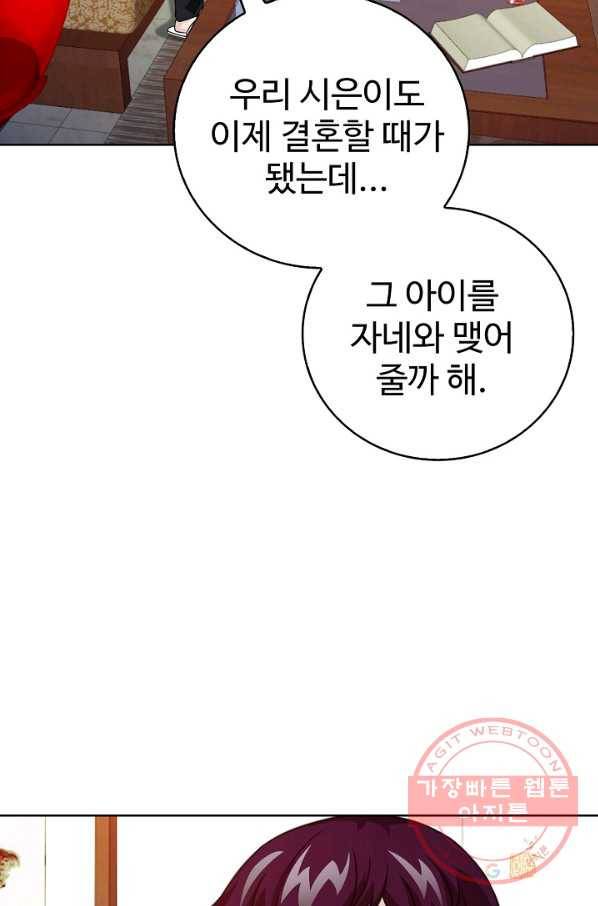 무법신선의 도시강림 37화 73