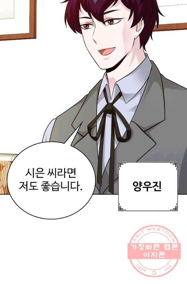 무법신선의 도시강림 37화 74