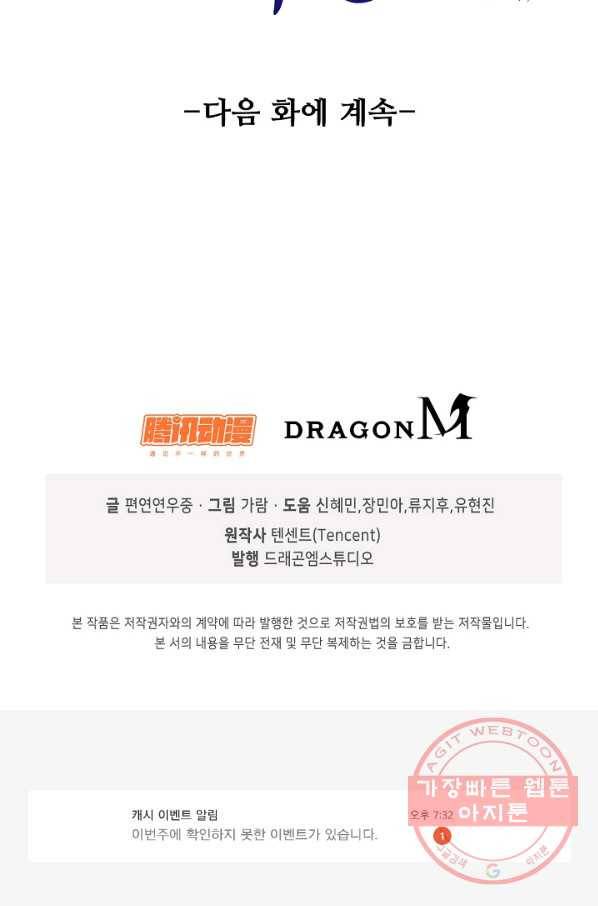 무법신선의 도시강림 37화 80