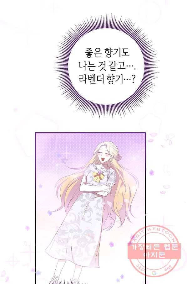 부드러운 폭군 23화 2