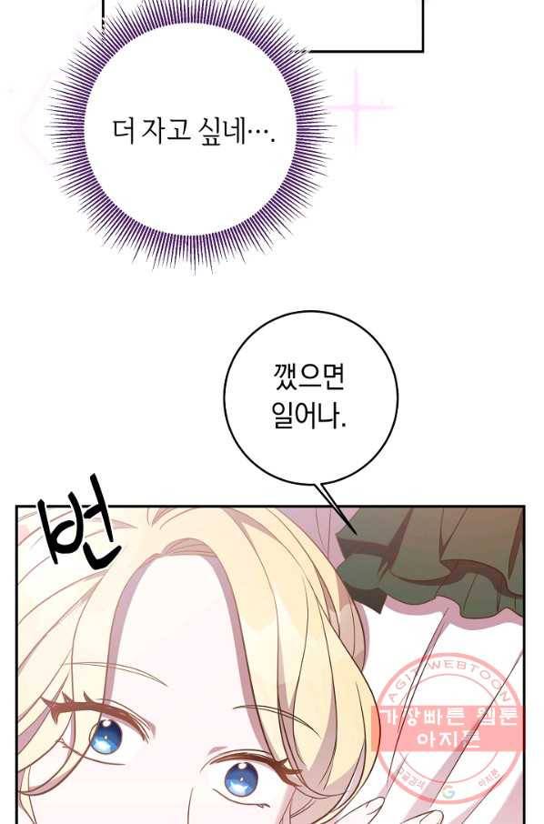 부드러운 폭군 23화 3