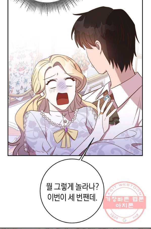 부드러운 폭군 23화 6