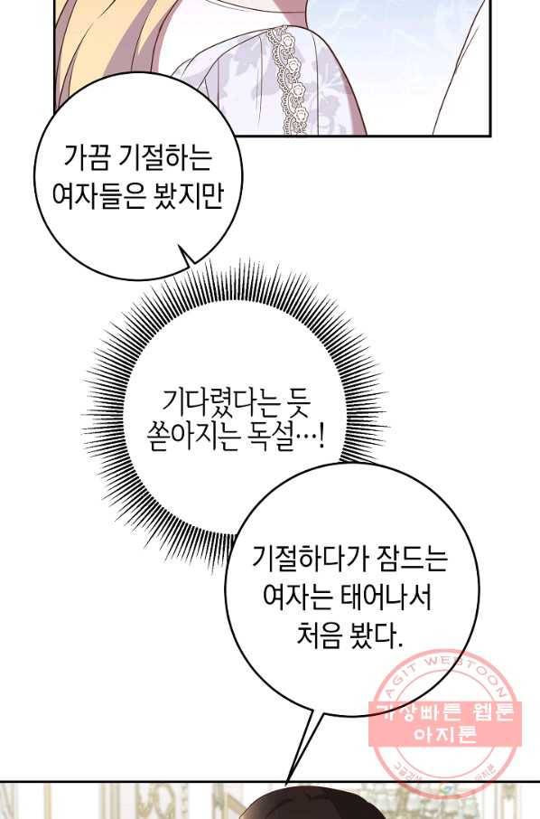 부드러운 폭군 23화 9