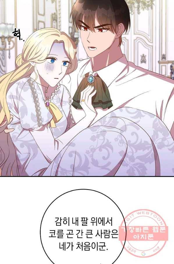 부드러운 폭군 23화 10