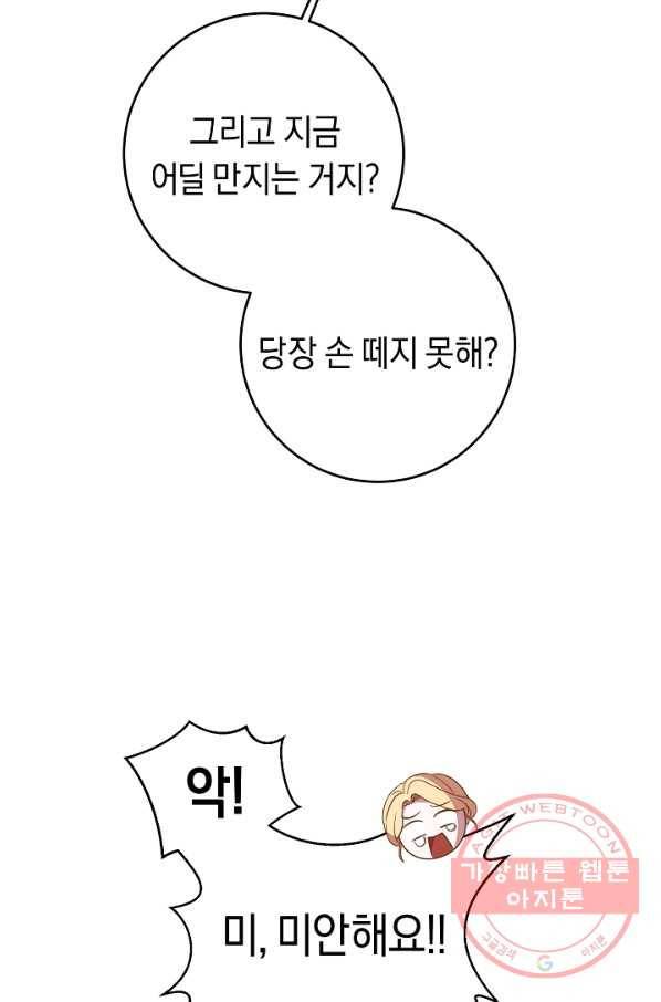 부드러운 폭군 23화 12
