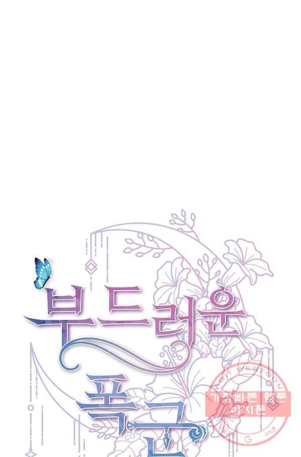 부드러운 폭군 23화 14