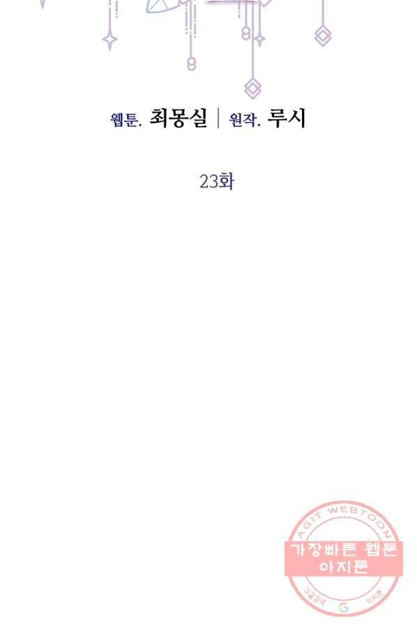 부드러운 폭군 23화 15