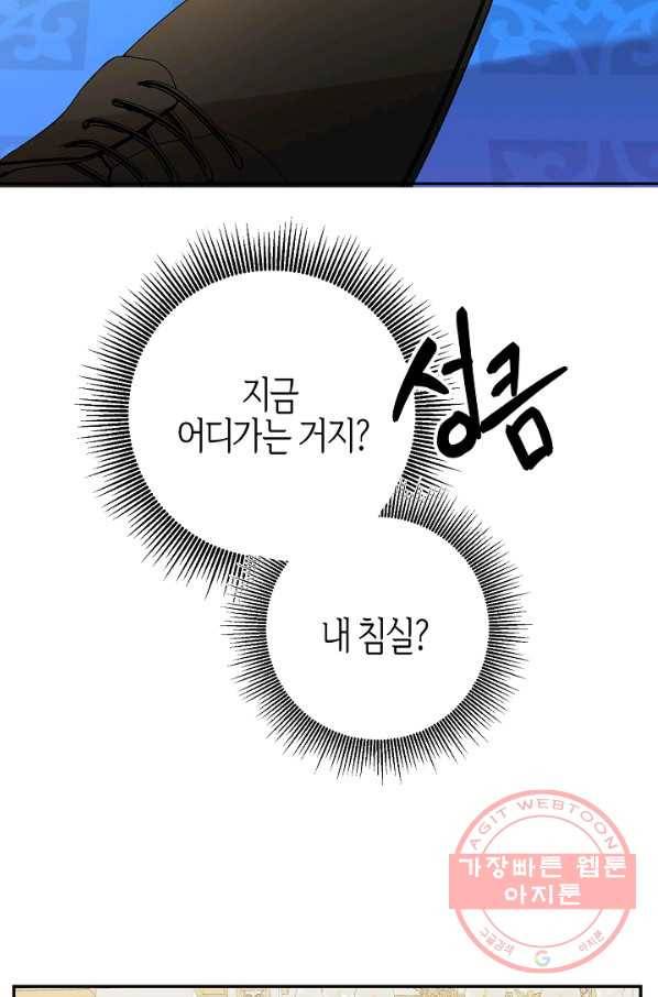 부드러운 폭군 23화 17