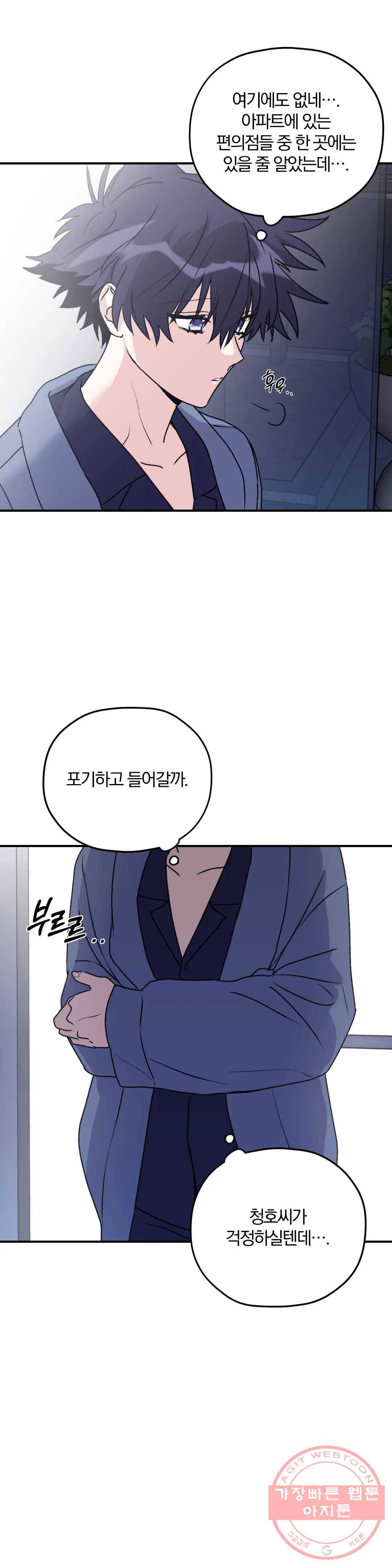 너를 찾는 파도 32화 2
