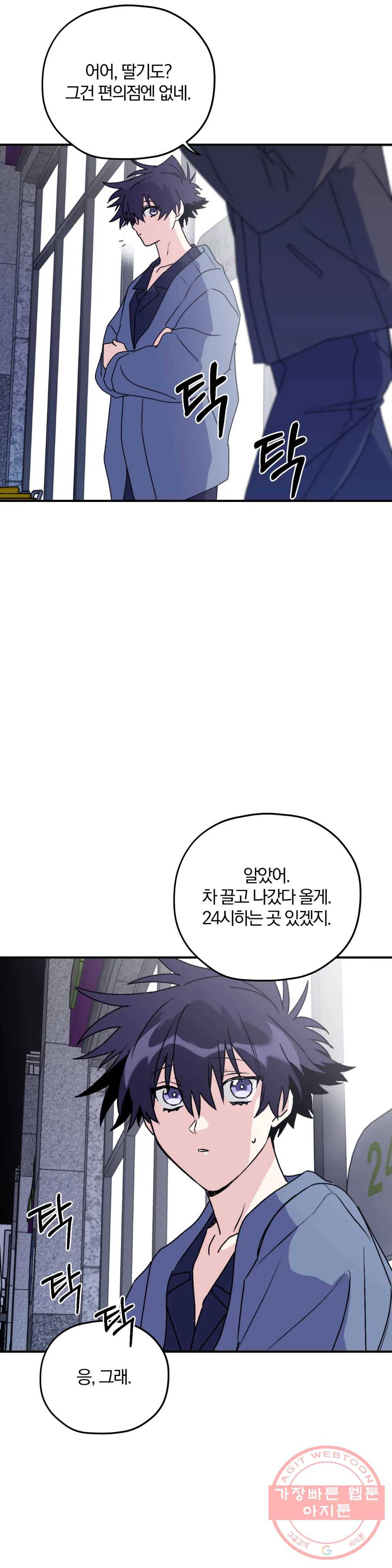 너를 찾는 파도 32화 4