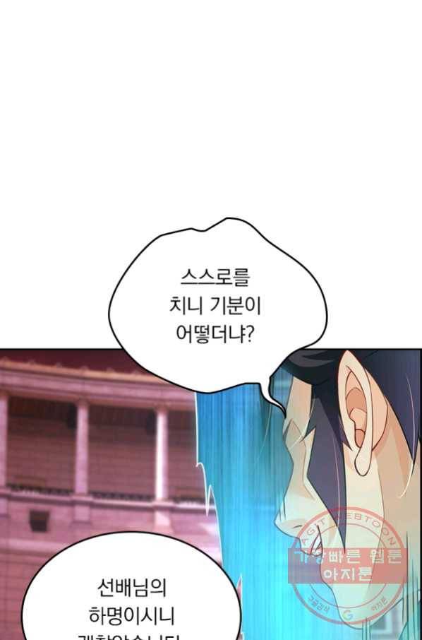 전신귀환 145화 1