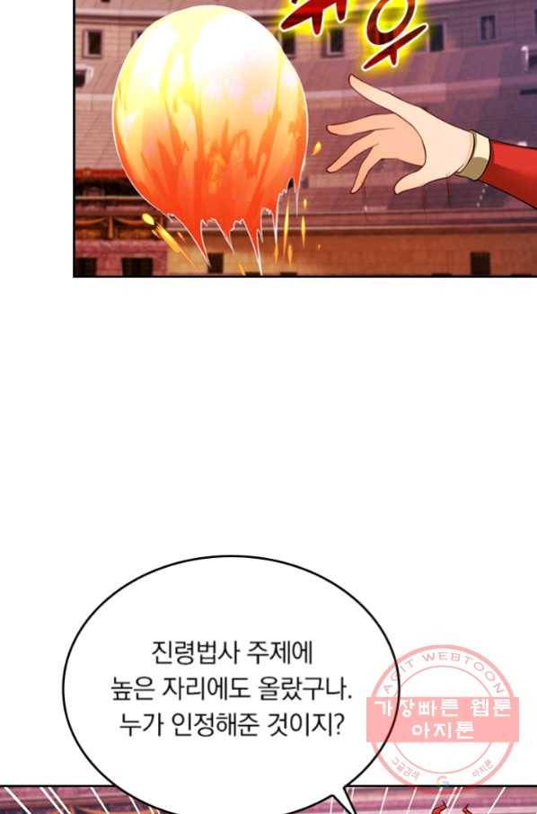 전신귀환 145화 11