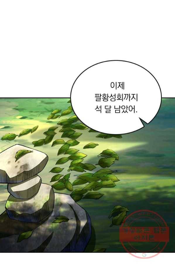 전신귀환 145화 18