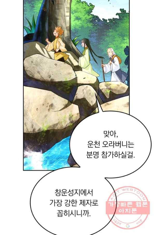 전신귀환 145화 20