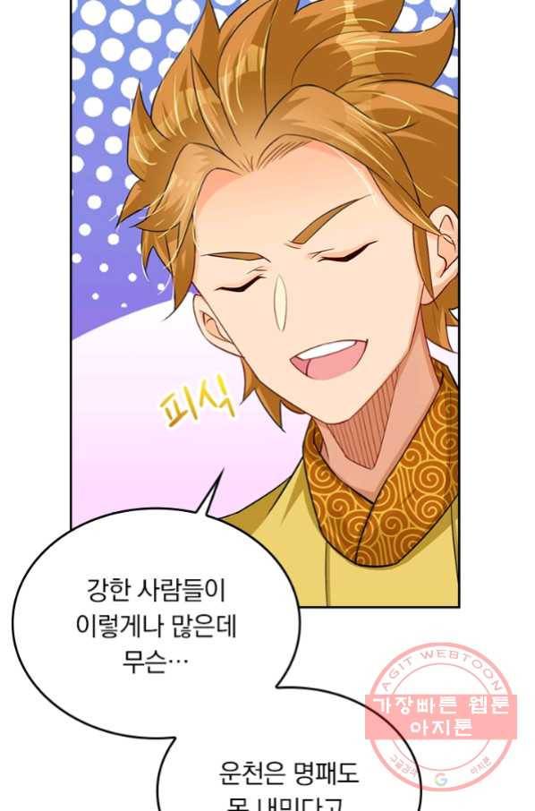 전신귀환 145화 24