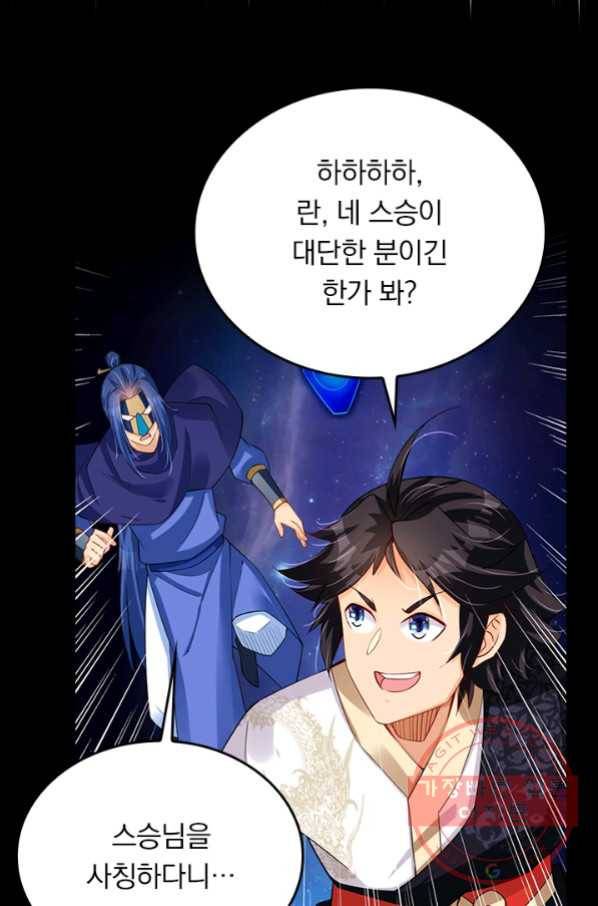 전신귀환 145화 44