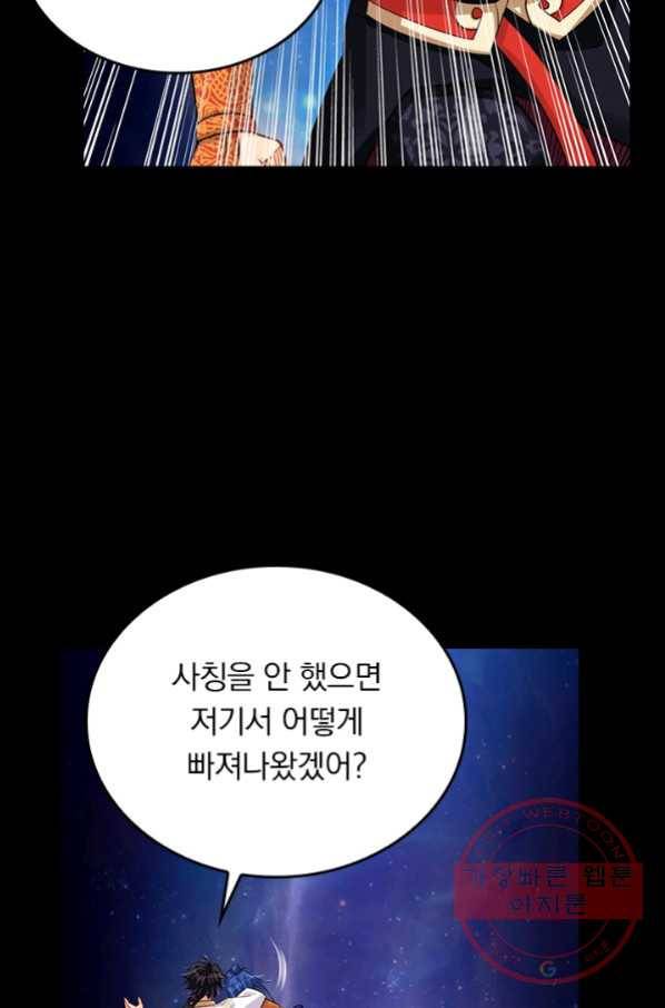 전신귀환 145화 45