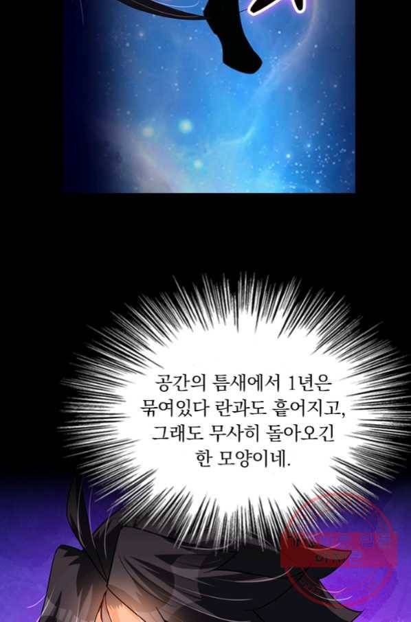 전신귀환 145화 50