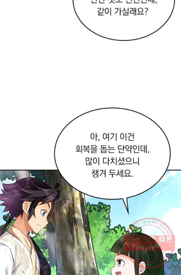 전신귀환 145화 56