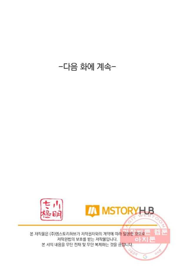 전신귀환 145화 62