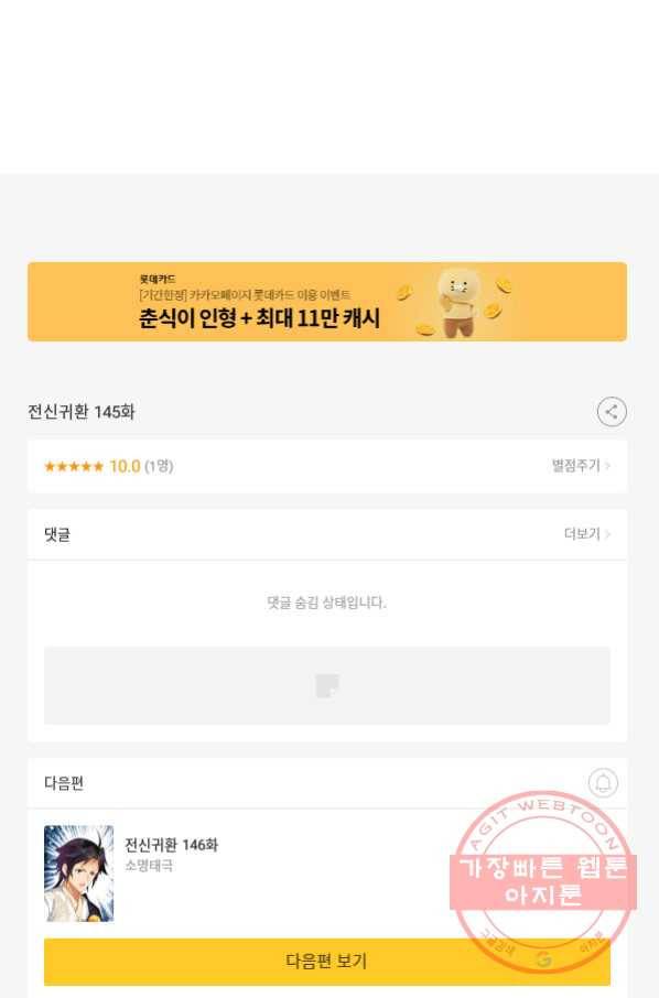 전신귀환 145화 63