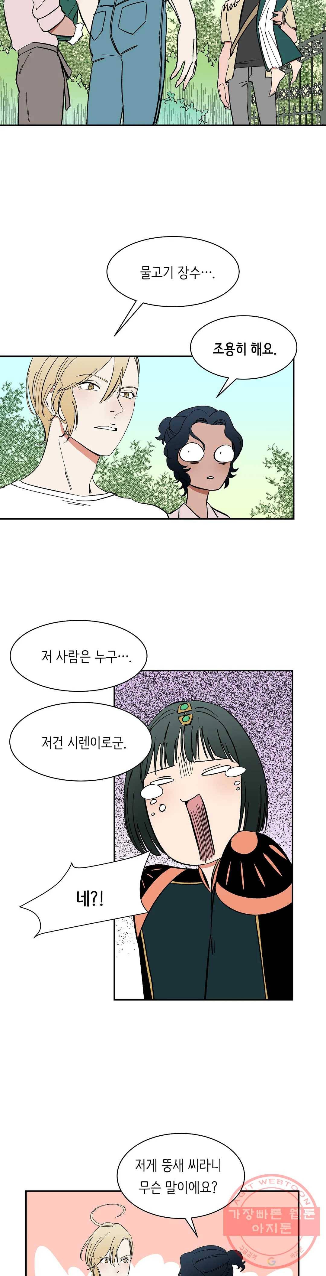 천상의 마이로드 18화 2