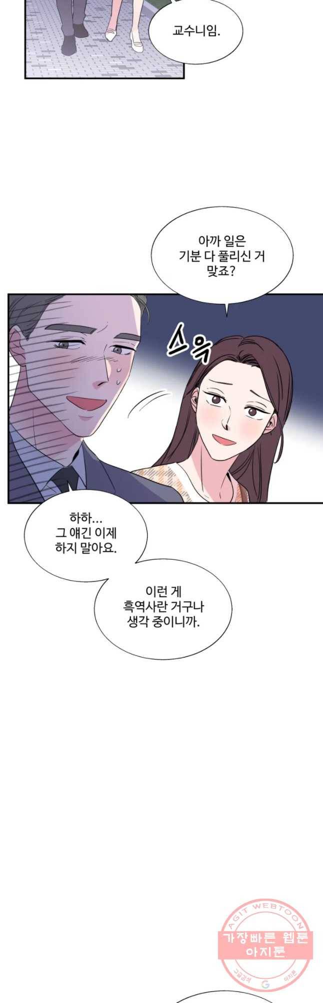 교수님을 빚는 중 97화 2