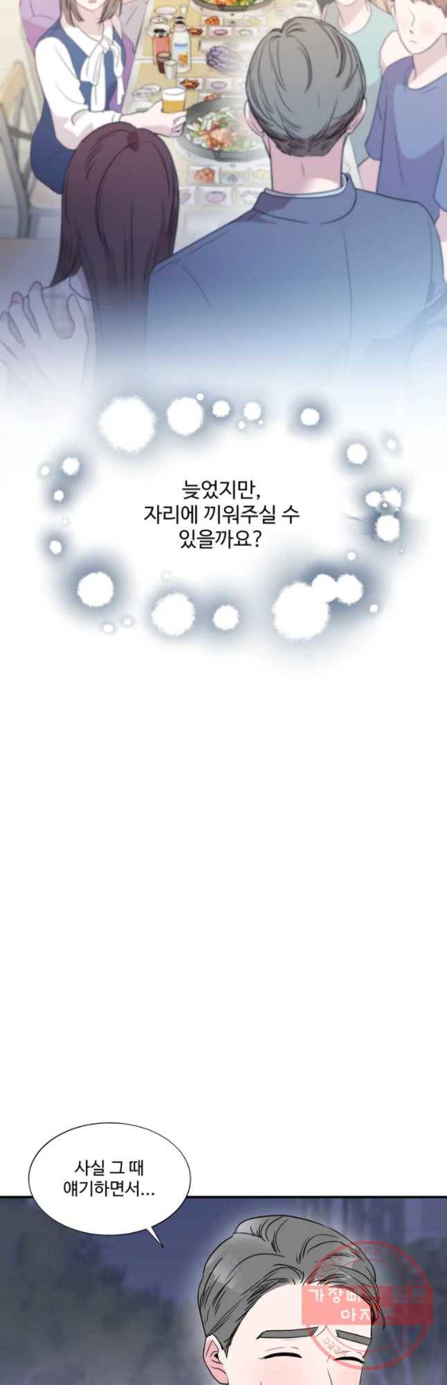 교수님을 빚는 중 97화 4