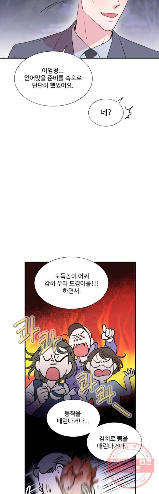 교수님을 빚는 중 97화 5