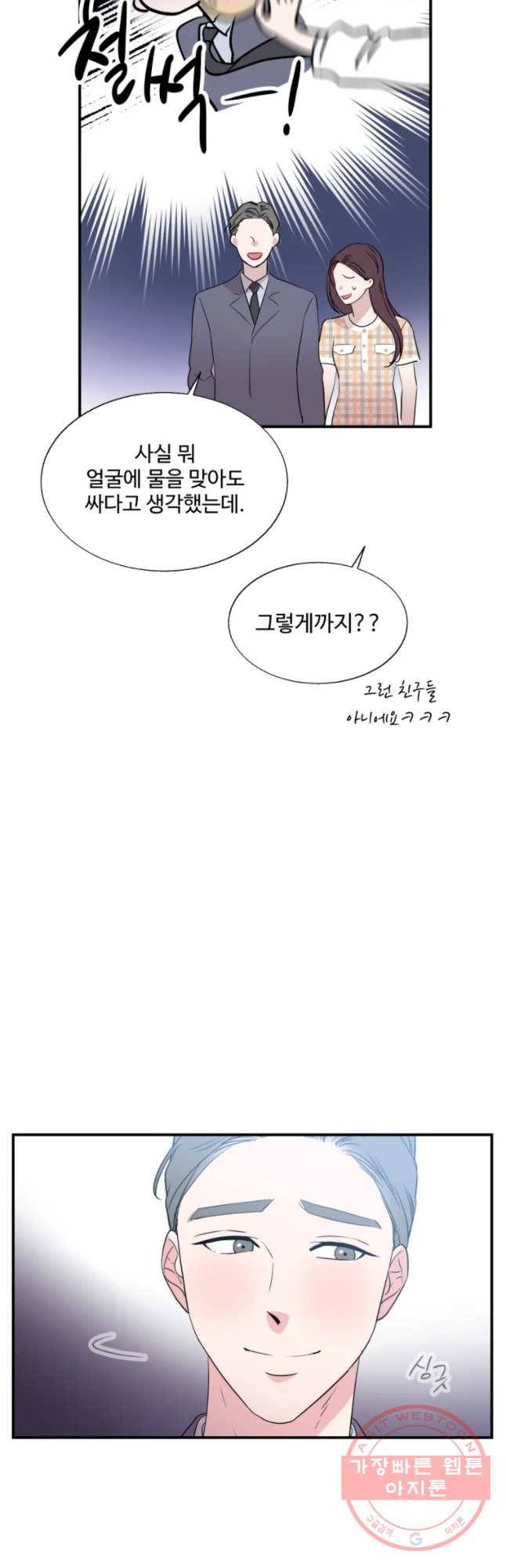 교수님을 빚는 중 97화 6